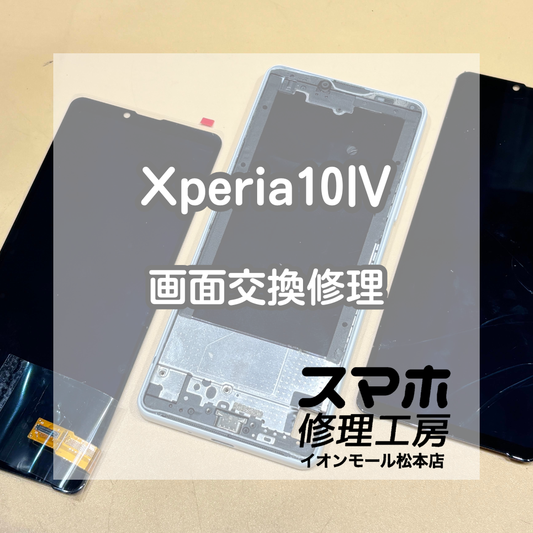 📱紫のもやもやが広がる…！Xperia(エクスペリア)10Ⅳ 画面交換修理【スマホ修理工房イオンモール松本店】